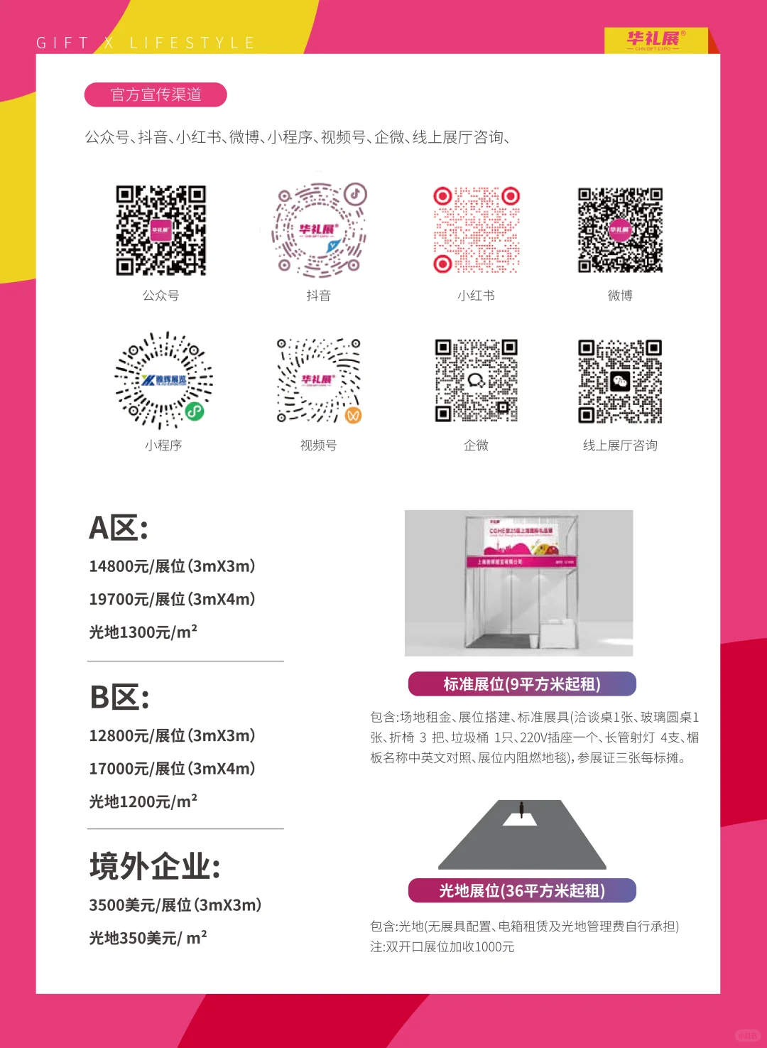 第27届上海国际礼品文创产品及家居用品