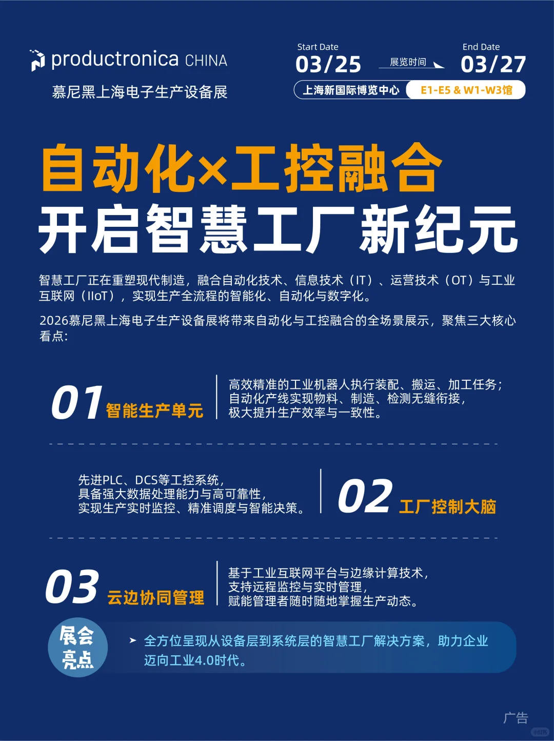 智慧工厂的「隐形大脑」,正在重新定义制造