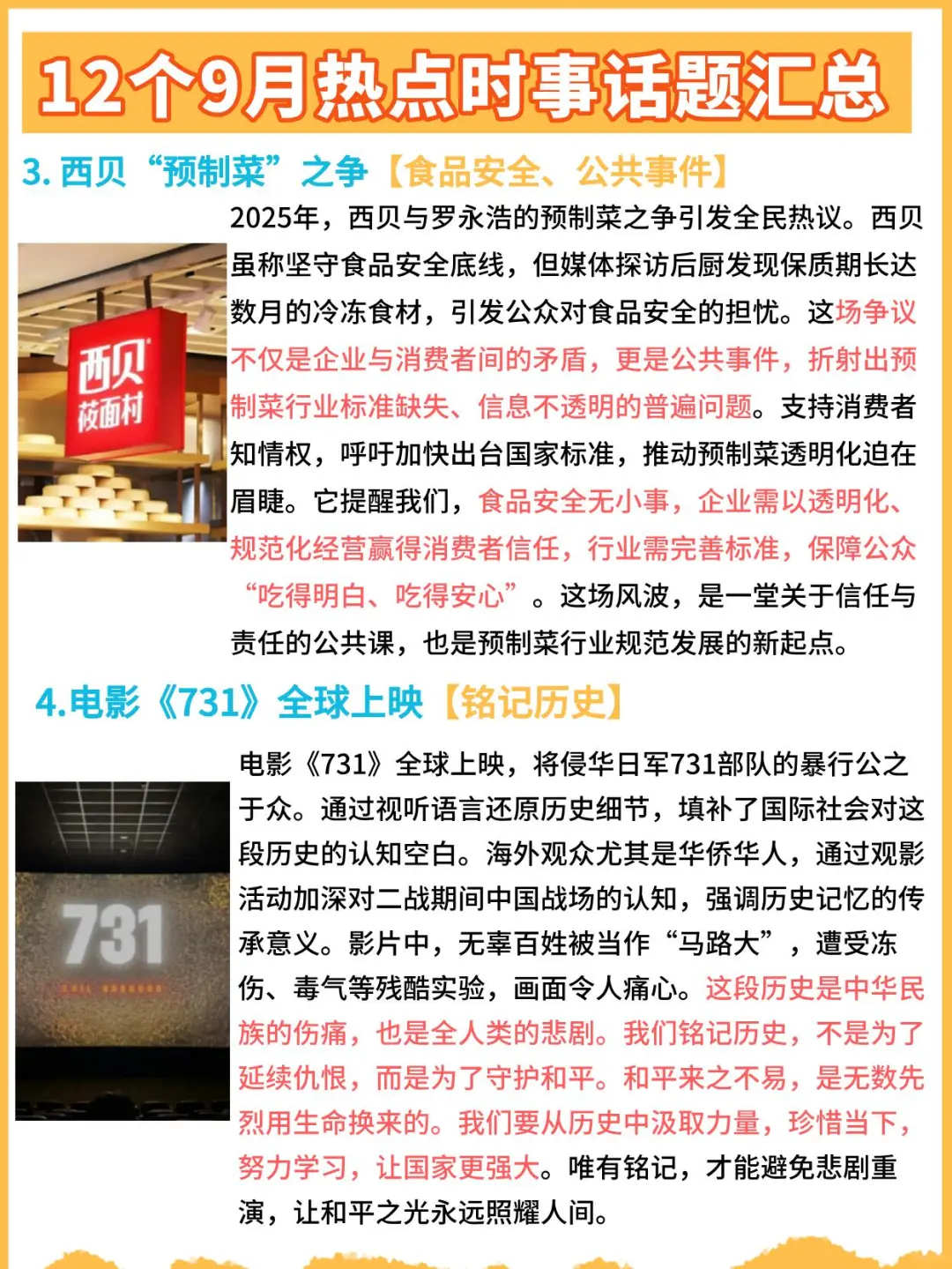 2025年9月热点素材汇总