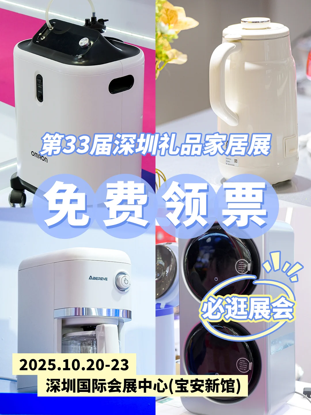智能家电控速来?深圳礼品展太懂生活了!