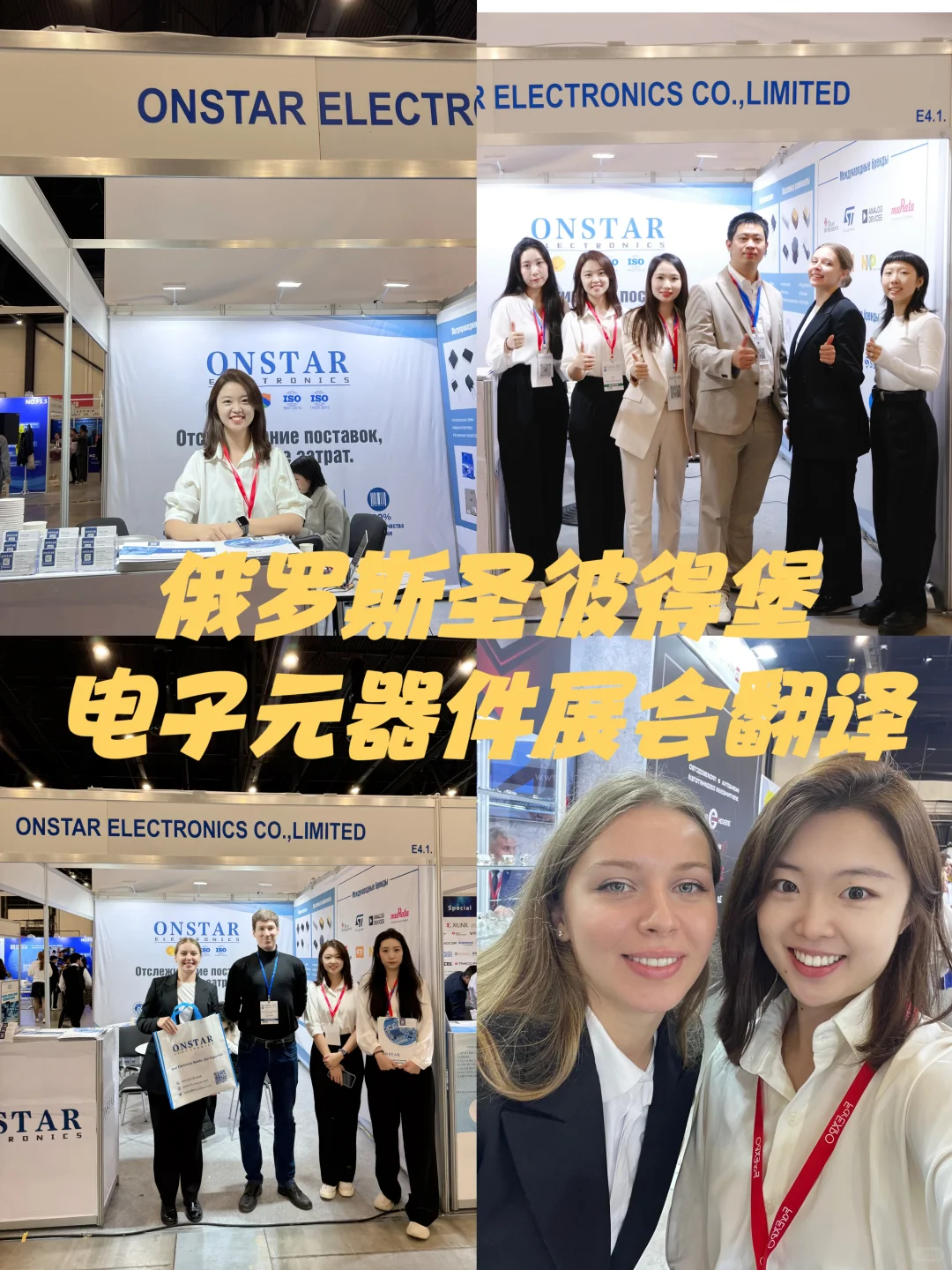 ??圣彼得堡翻译｜9月电子元器件展会