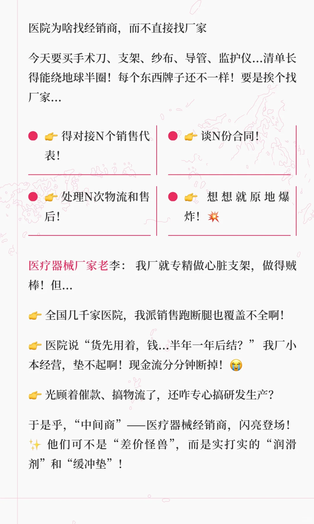 医院为啥找经销商，而不直接找厂家