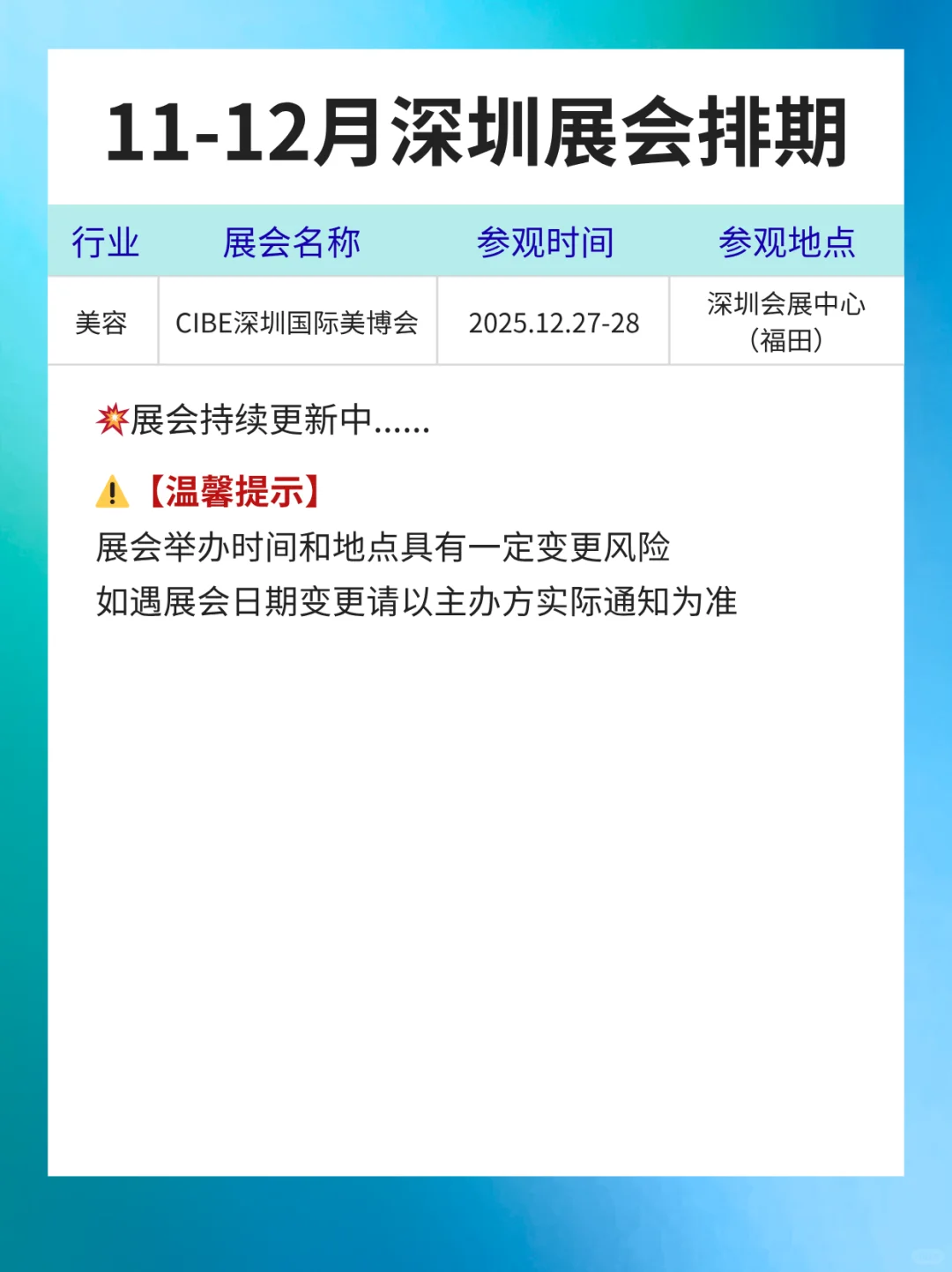 最新版丨11-12月深圳展会排期表