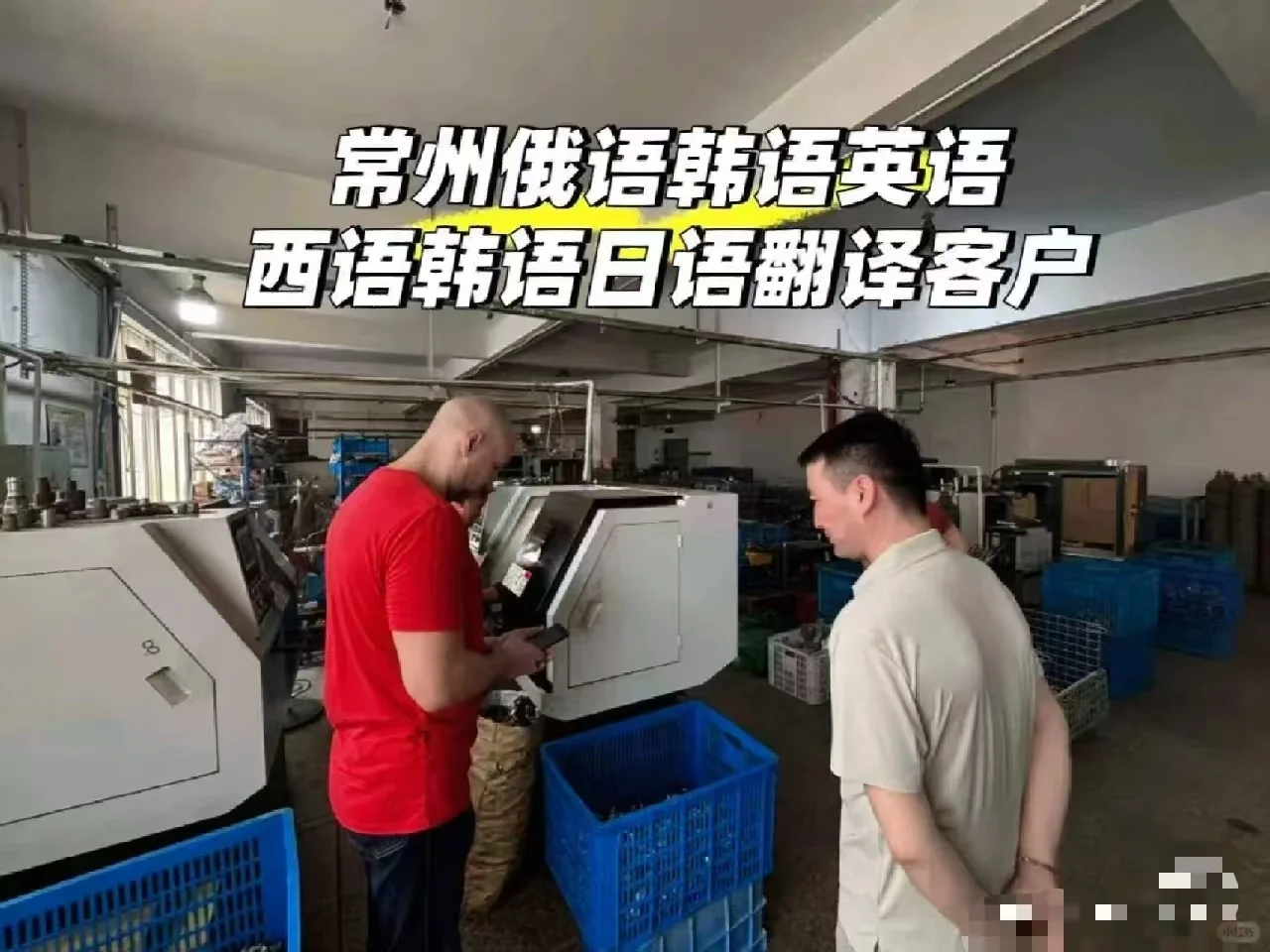 常州采购机械配件实录!俄语翻译救大命了