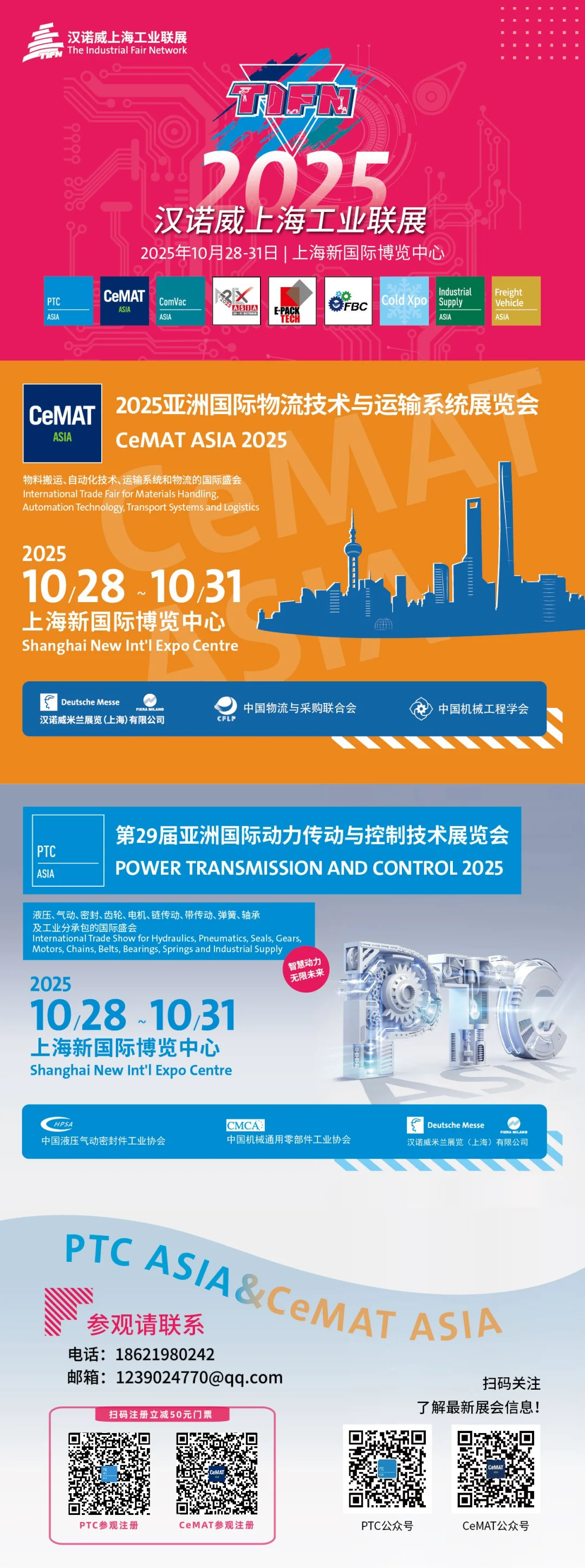 2025汉诺威工业联展|2025PTC展|2025物流展