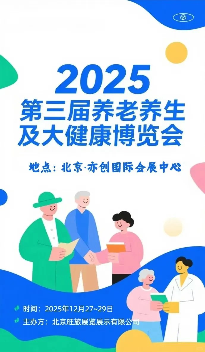这届养生大会,我一定要去!