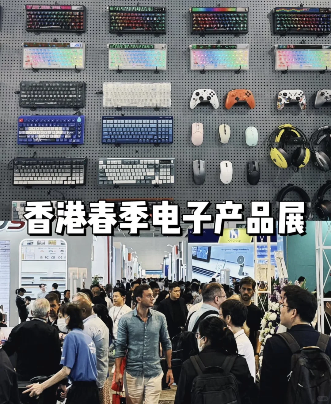 香港春季电子产品展览会 报名参展