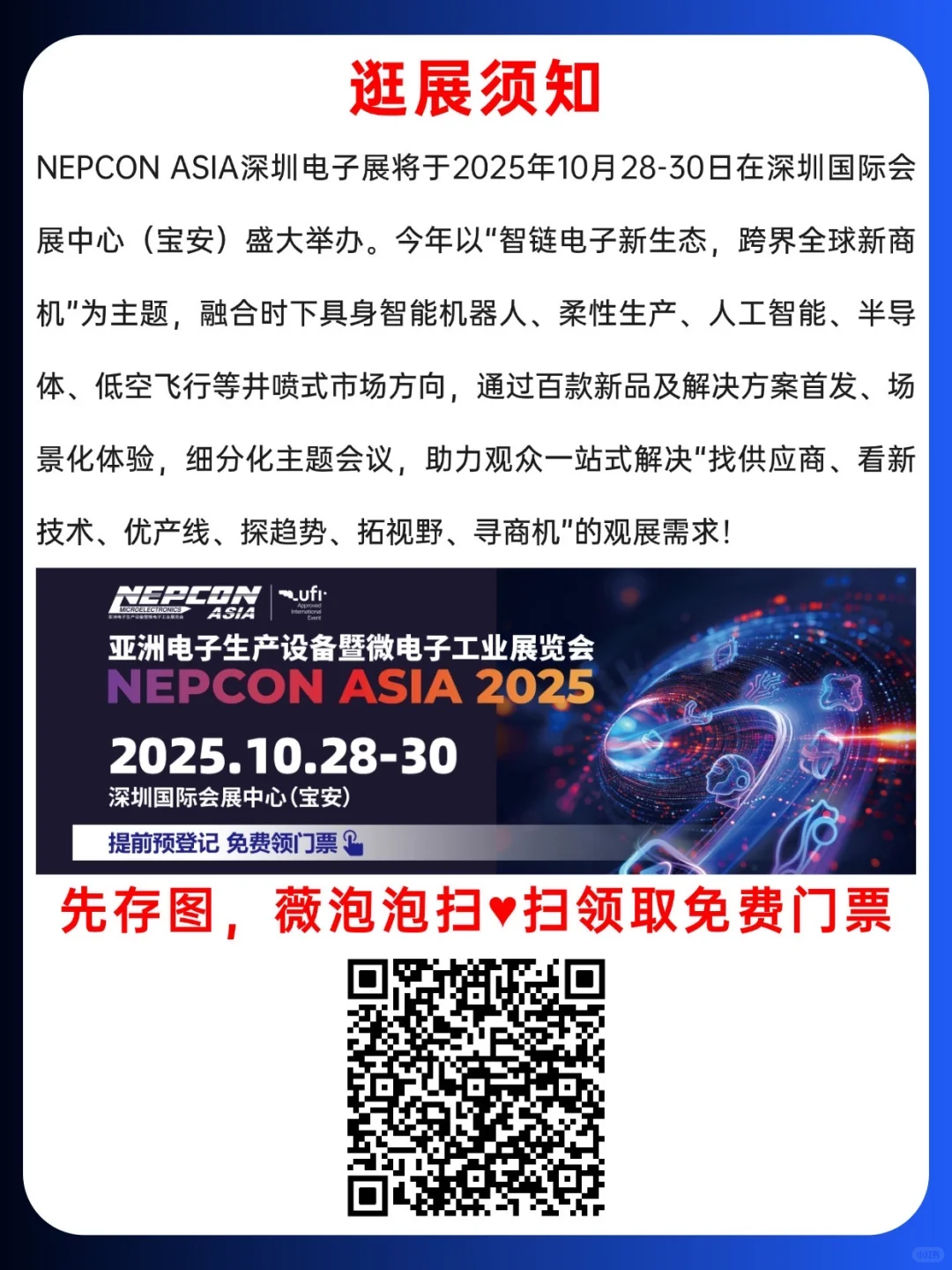 电子迷必逛!2025深圳亚洲电子展攻略!