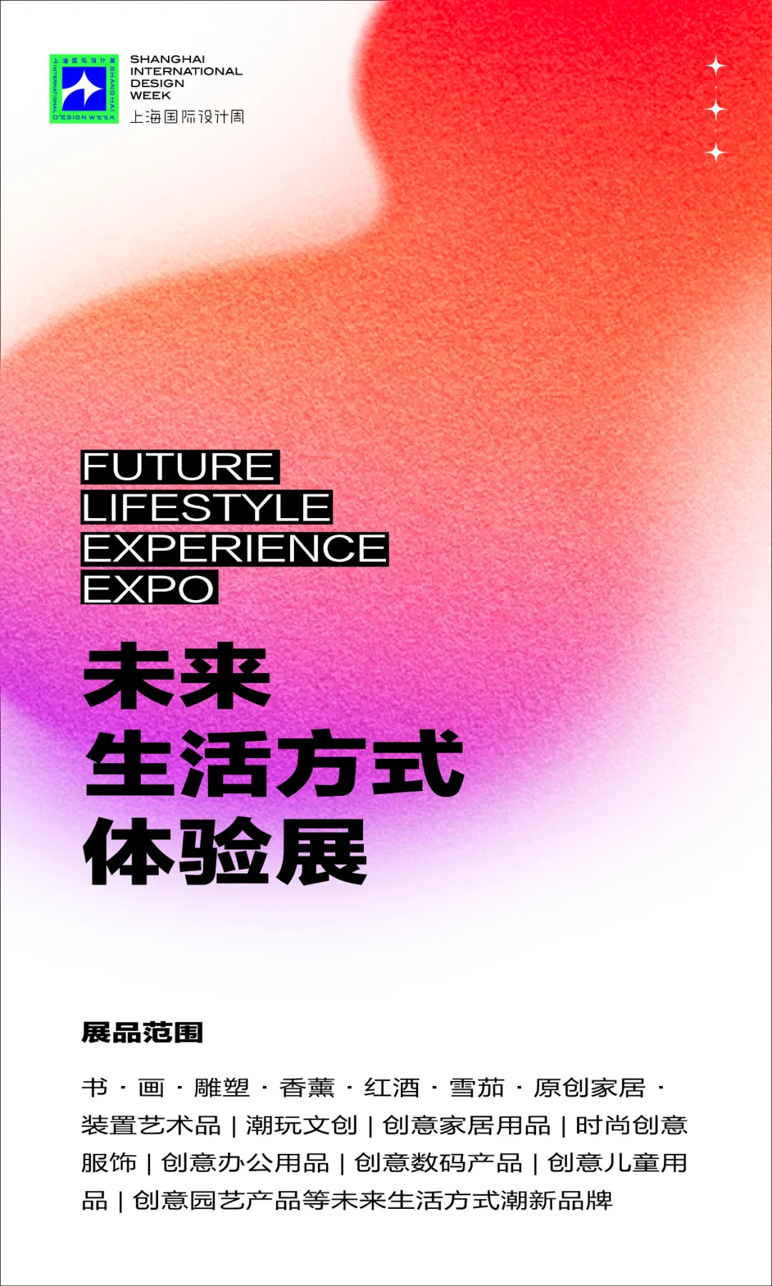 展位预订中|第七届上海国际设计周诚邀您来