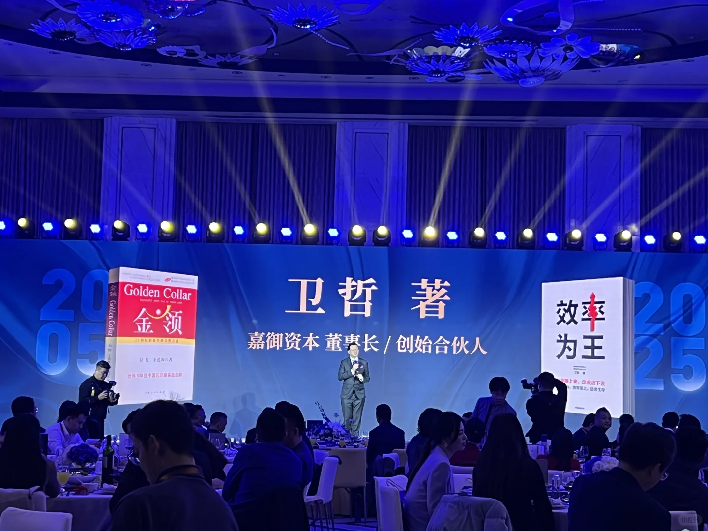 嘉御资本投资人年会