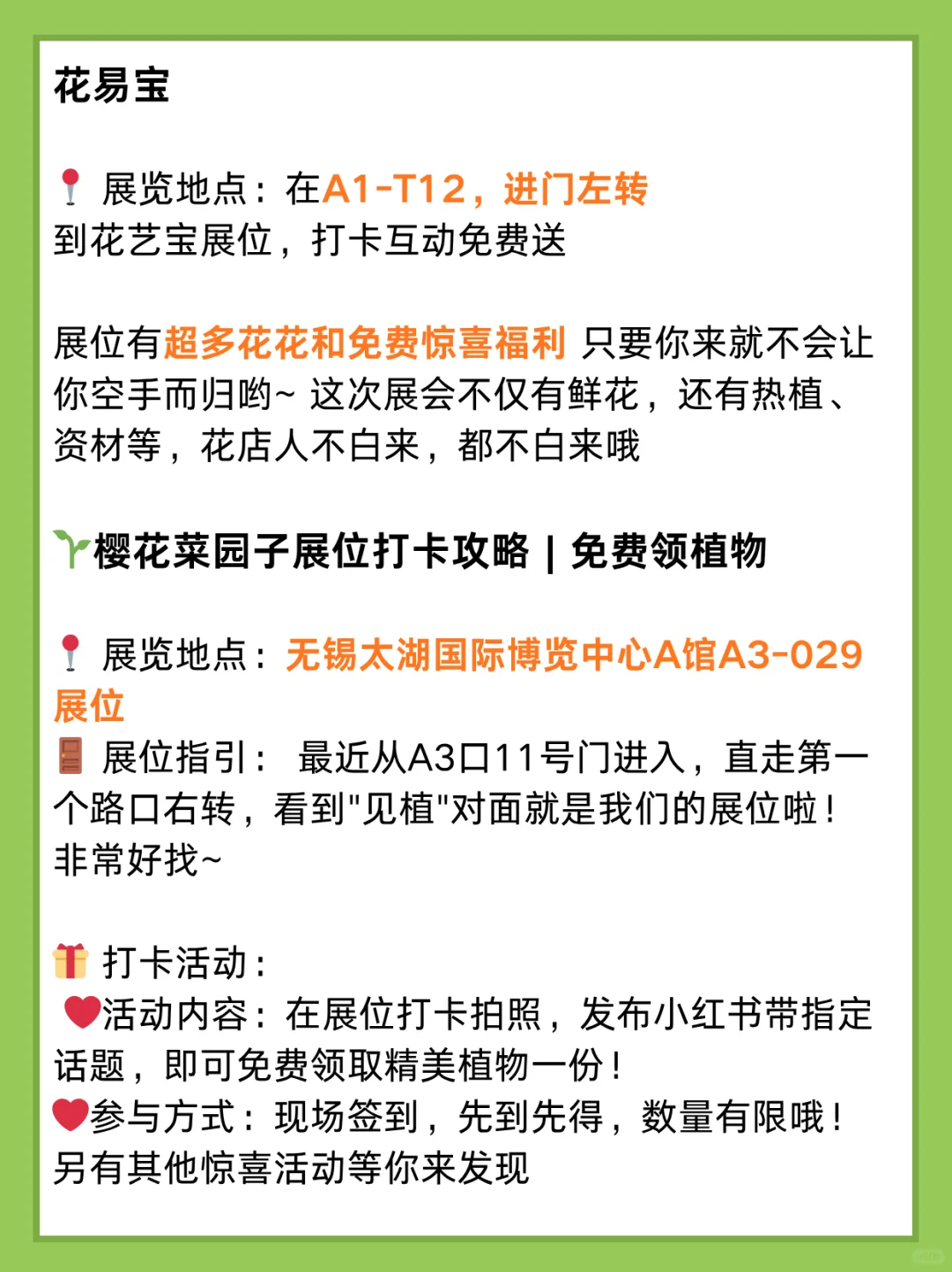 2025CFIC 中花大会热植展来啦✨