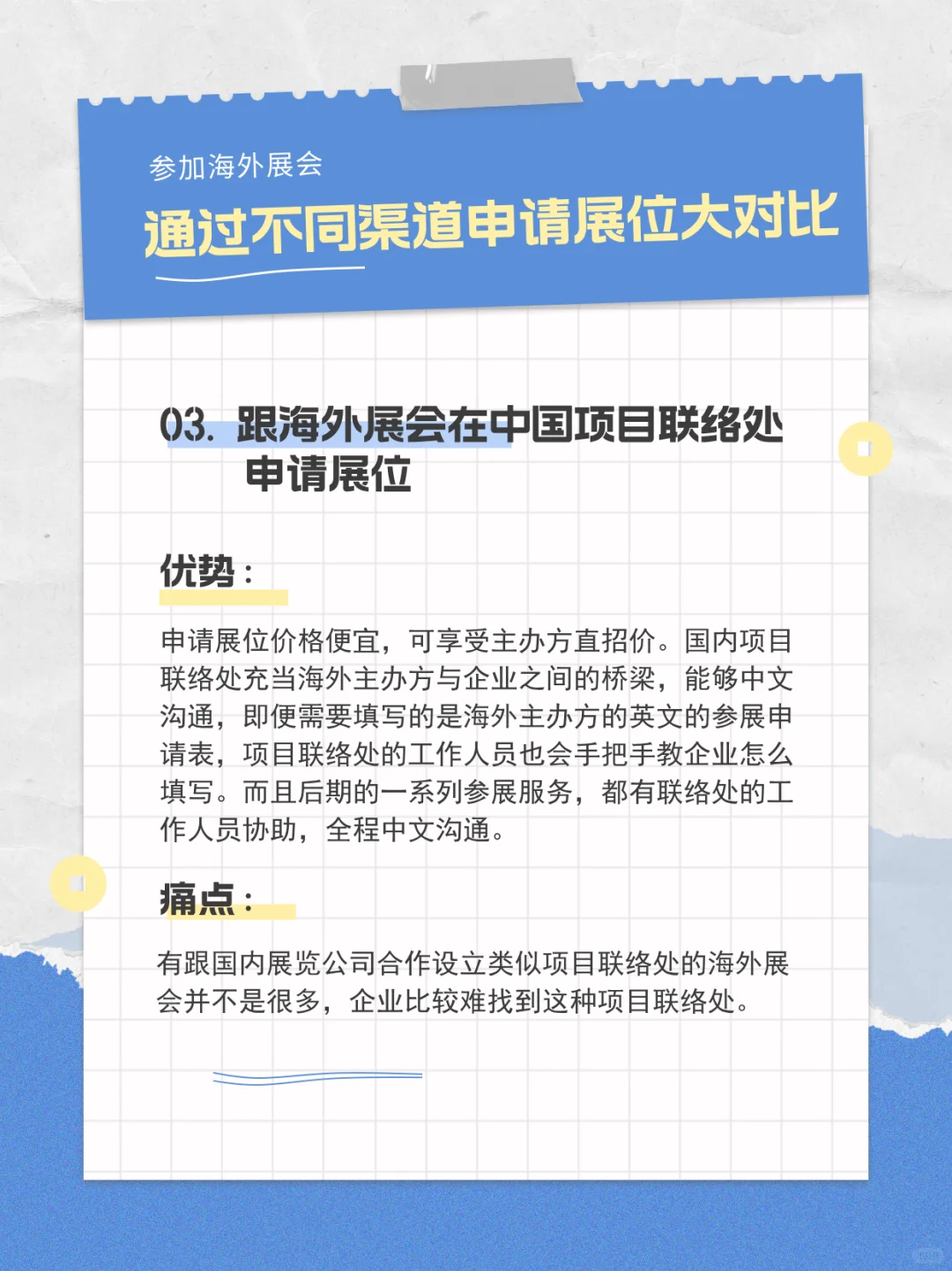 参加海外展会，不同渠道展位申请大对比！