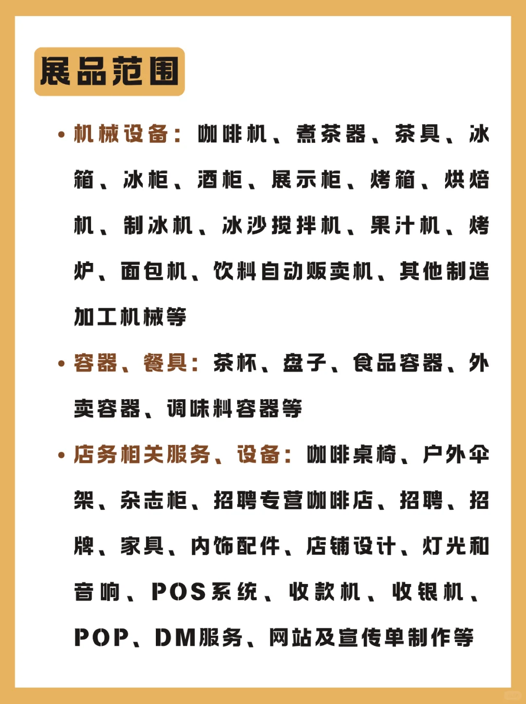 2025首尔咖啡展|展品漂洋过海来见你指南