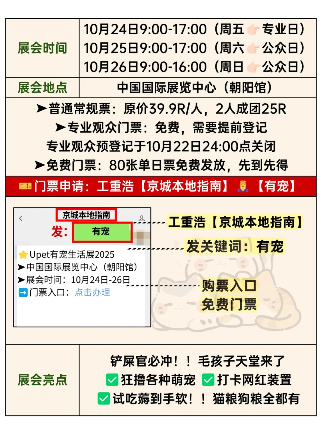 Upet有宠生活展免费?票×80已掉落@北京