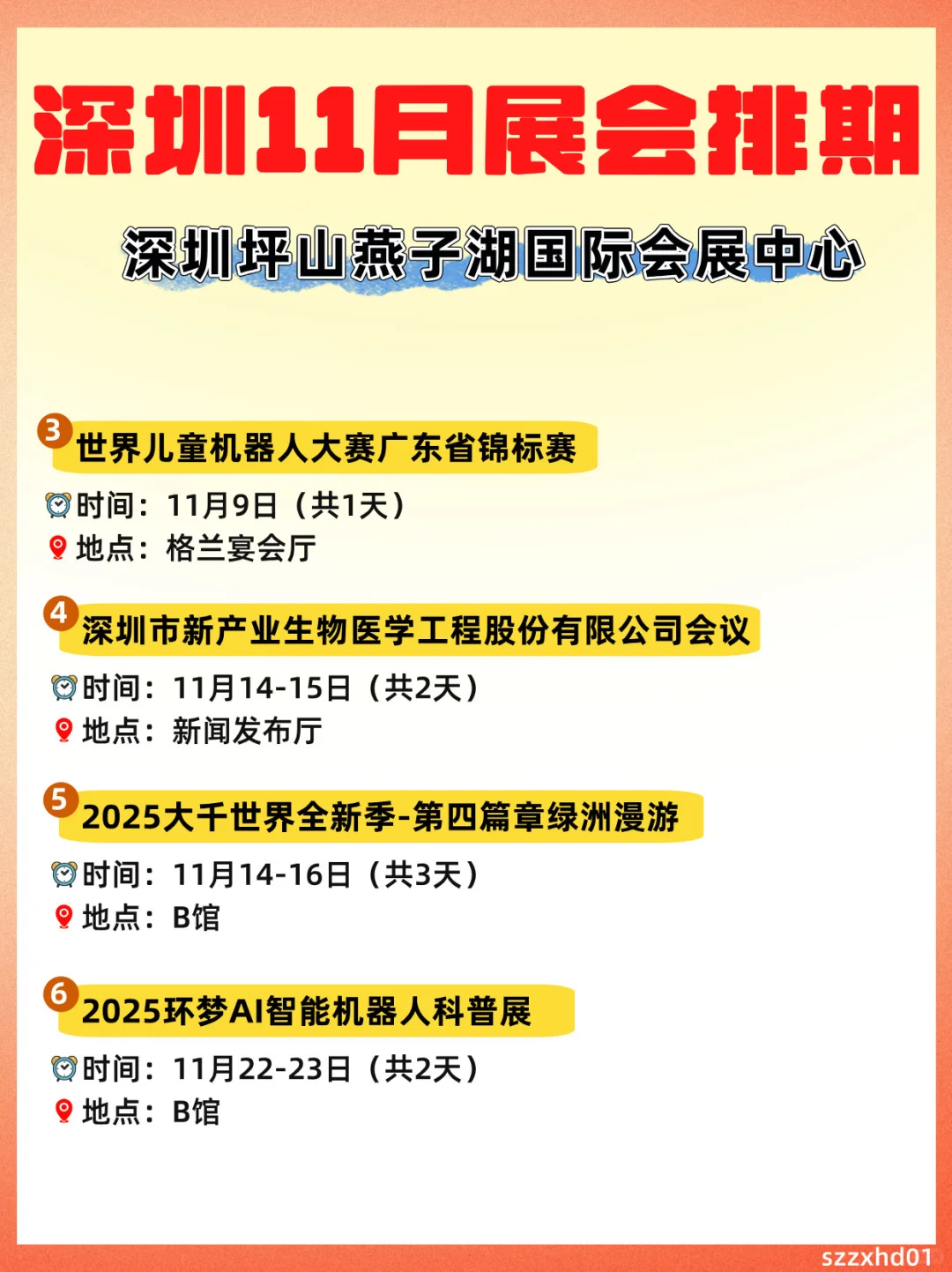 深圳11月展会排期一览?全免费阵容好香‼️