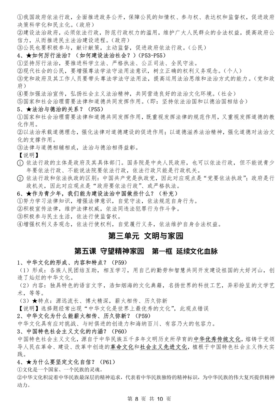 初中道德与法治九上第一到五课知识梳理