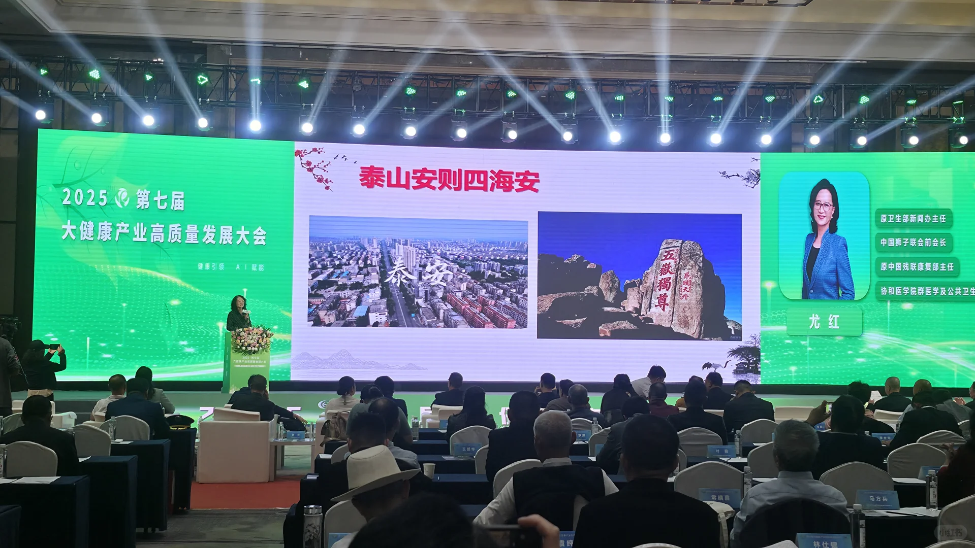 第七届大健康产业盛会，共筑健康未来