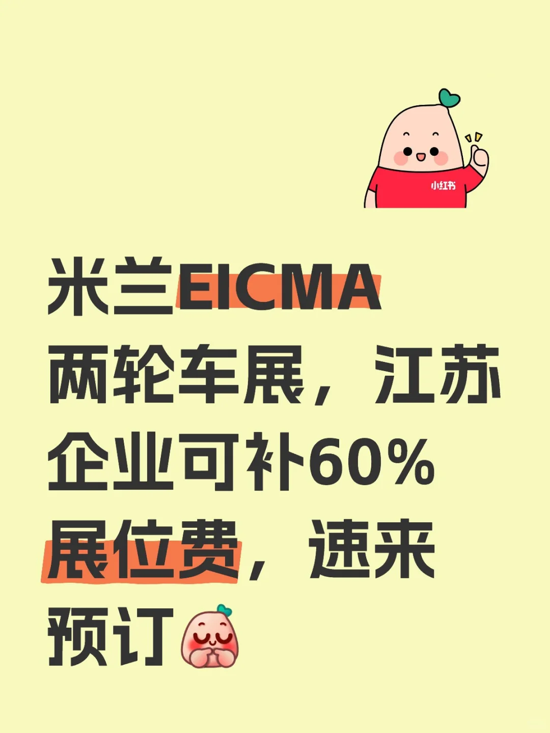 米兰EICMA,两轮车展预订！