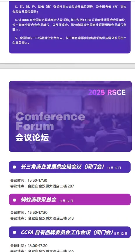 零售供应链博览会
