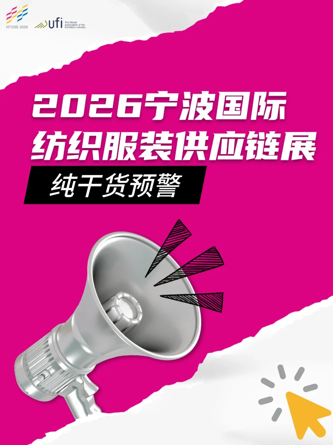 定了！纺织服装人还有不知道的吗？