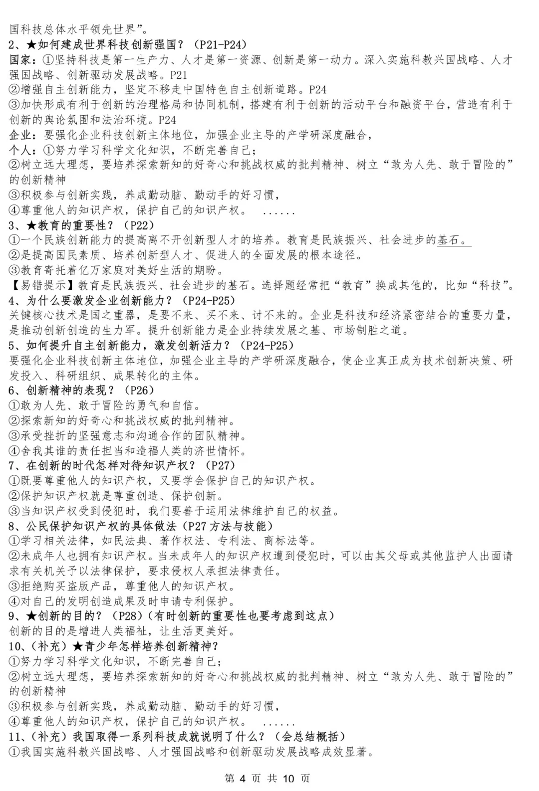 初中道德与法治九上第一到五课知识梳理