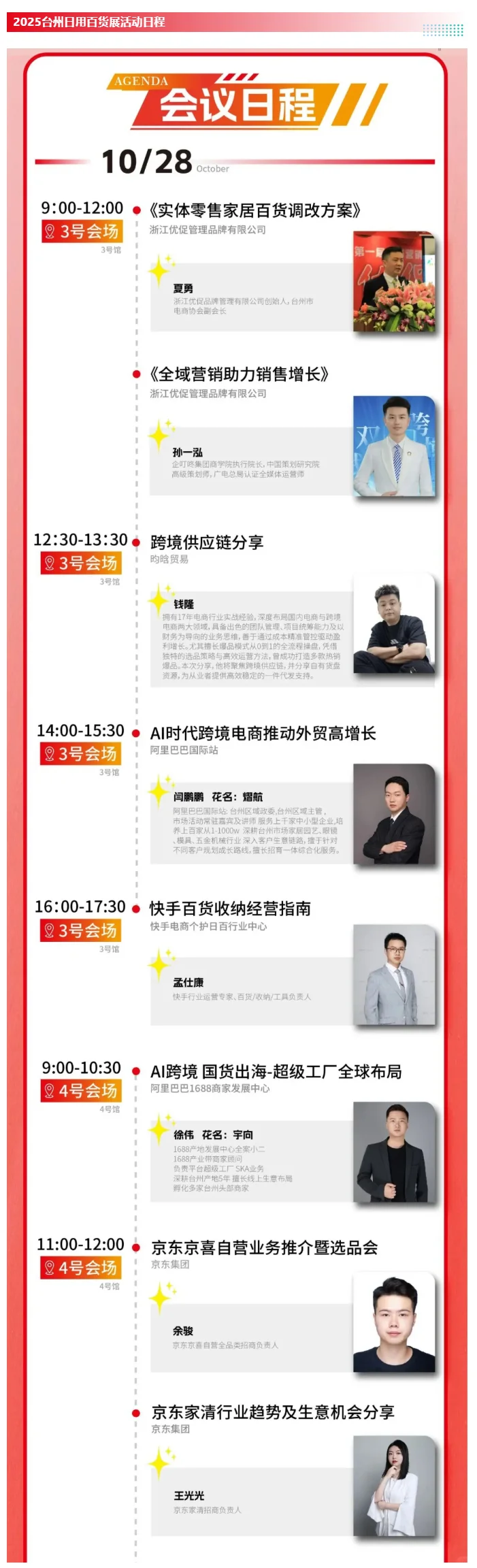 10月28日台州百货展全攻略(门票+展商名录)