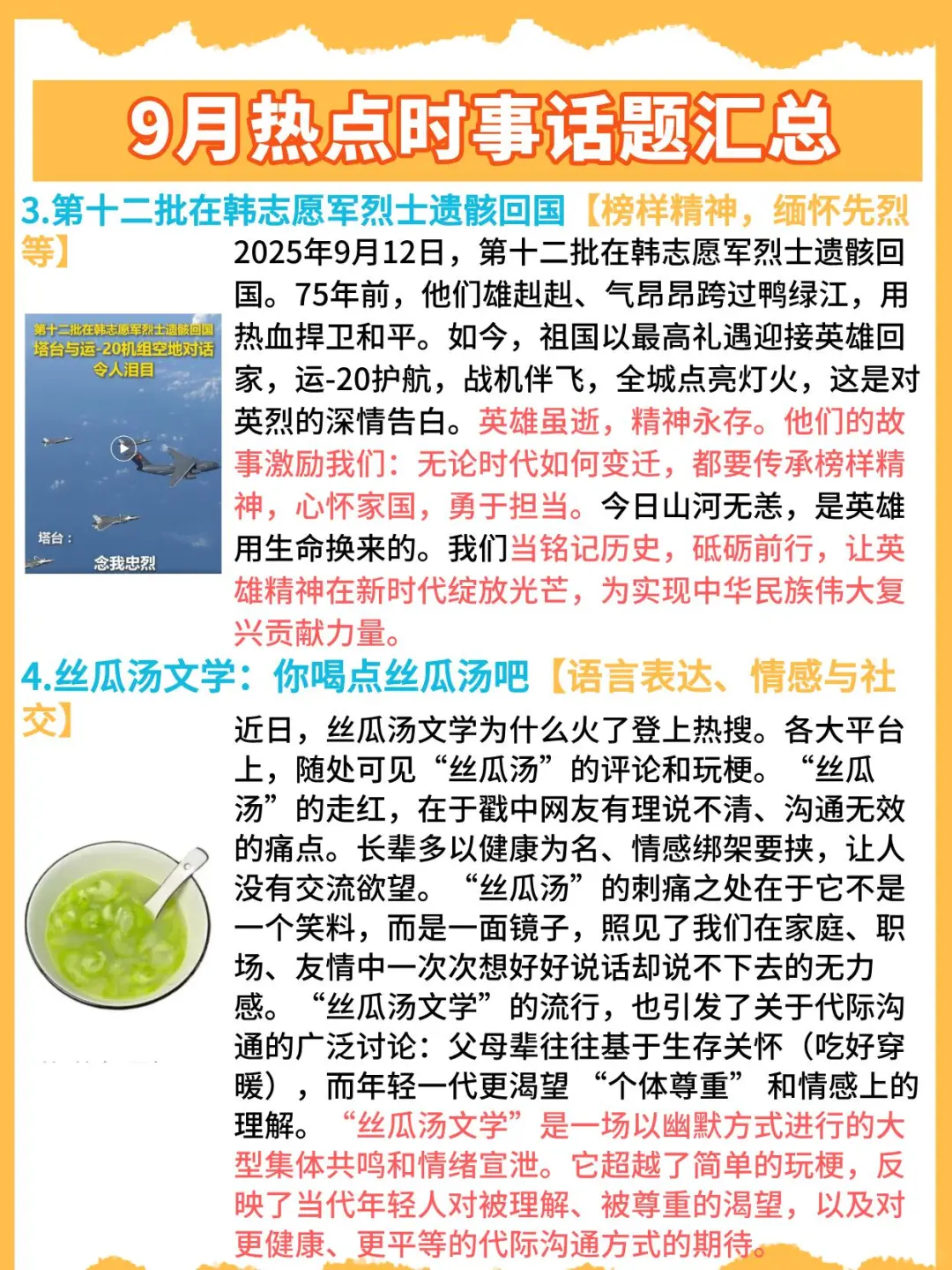 2025年9月热点素材汇总