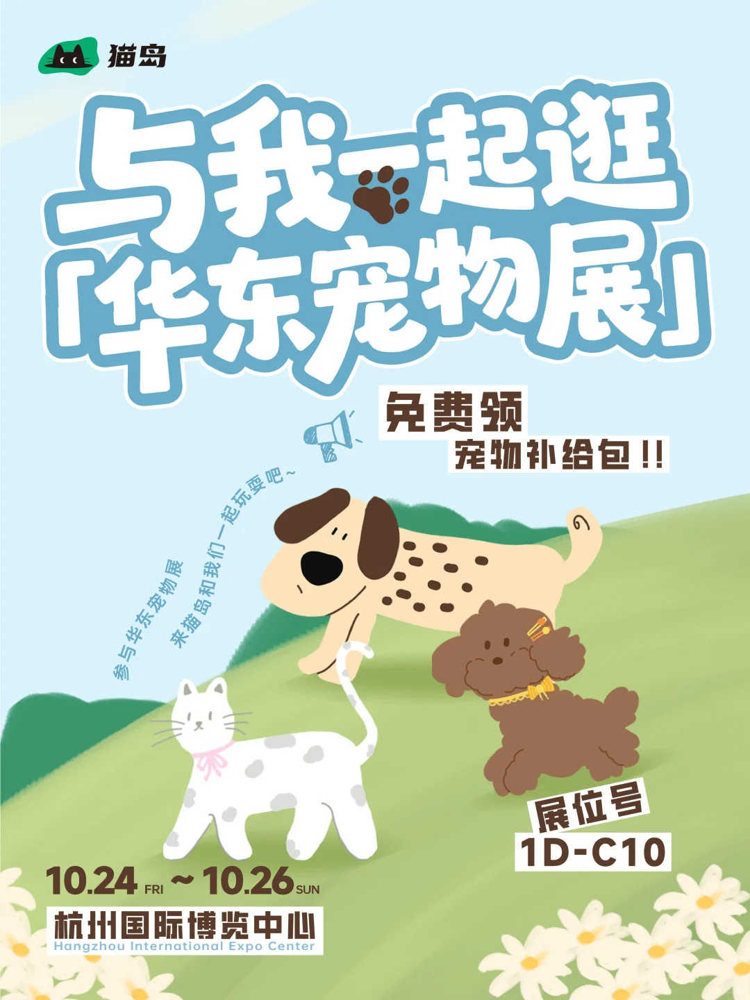 华东宠物展我们来啦！