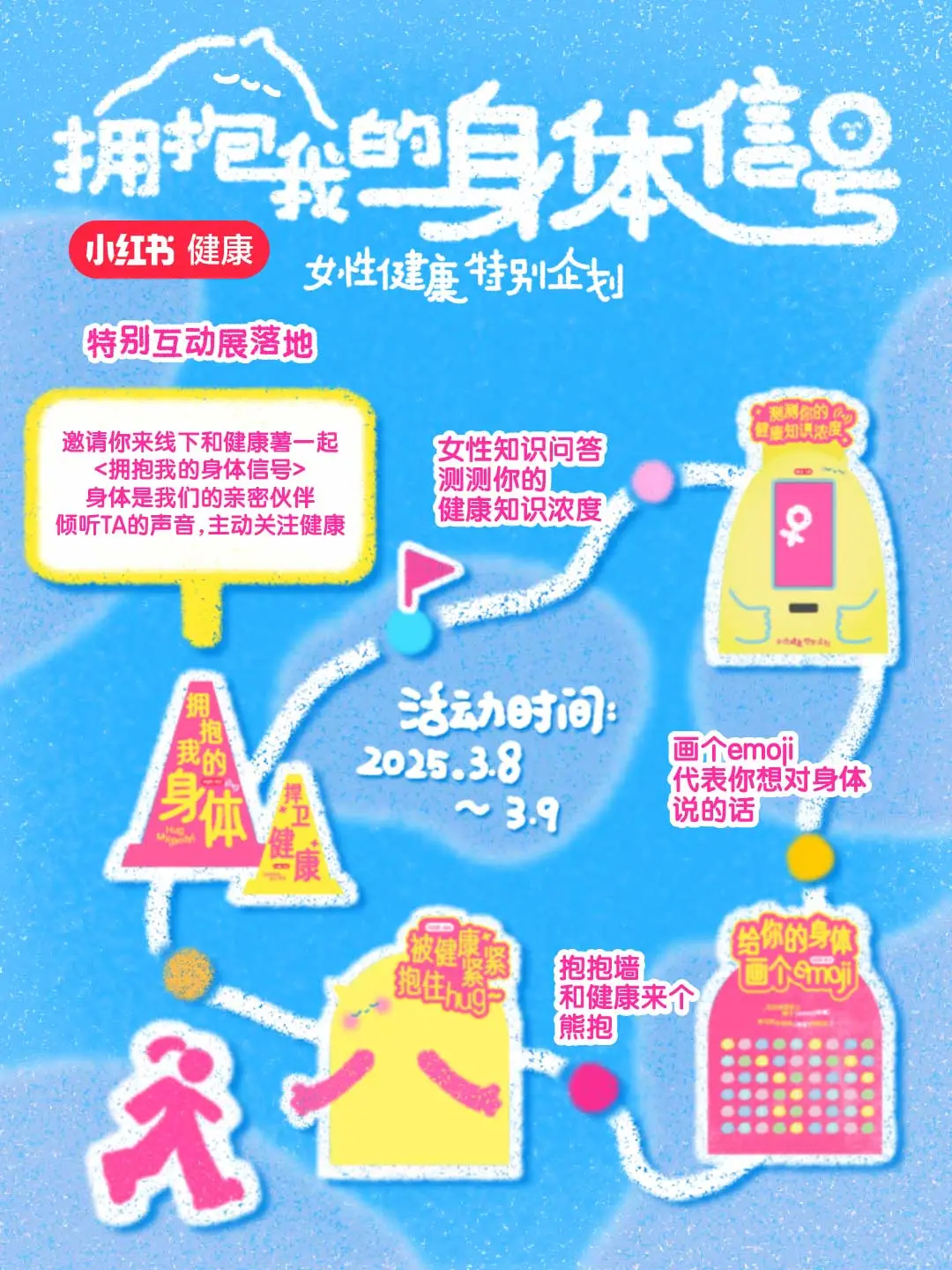邀请你来打卡❤️女性健康企划落地互动展啦
