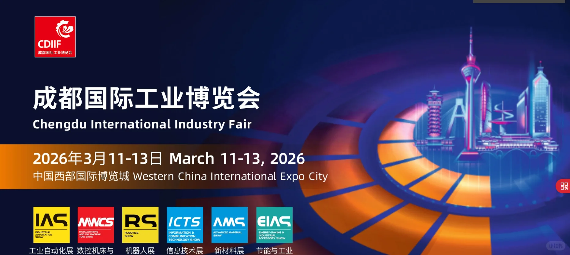 2026成都国际工业博览会