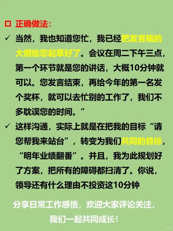 职场小白也能轻松拿捏领导时间