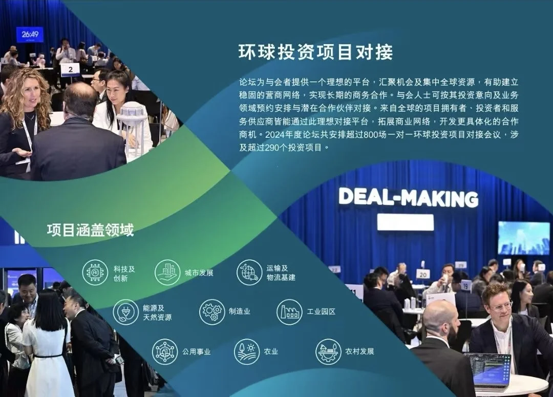2025香港一带一路高峰论坛诚邀各企业家出席