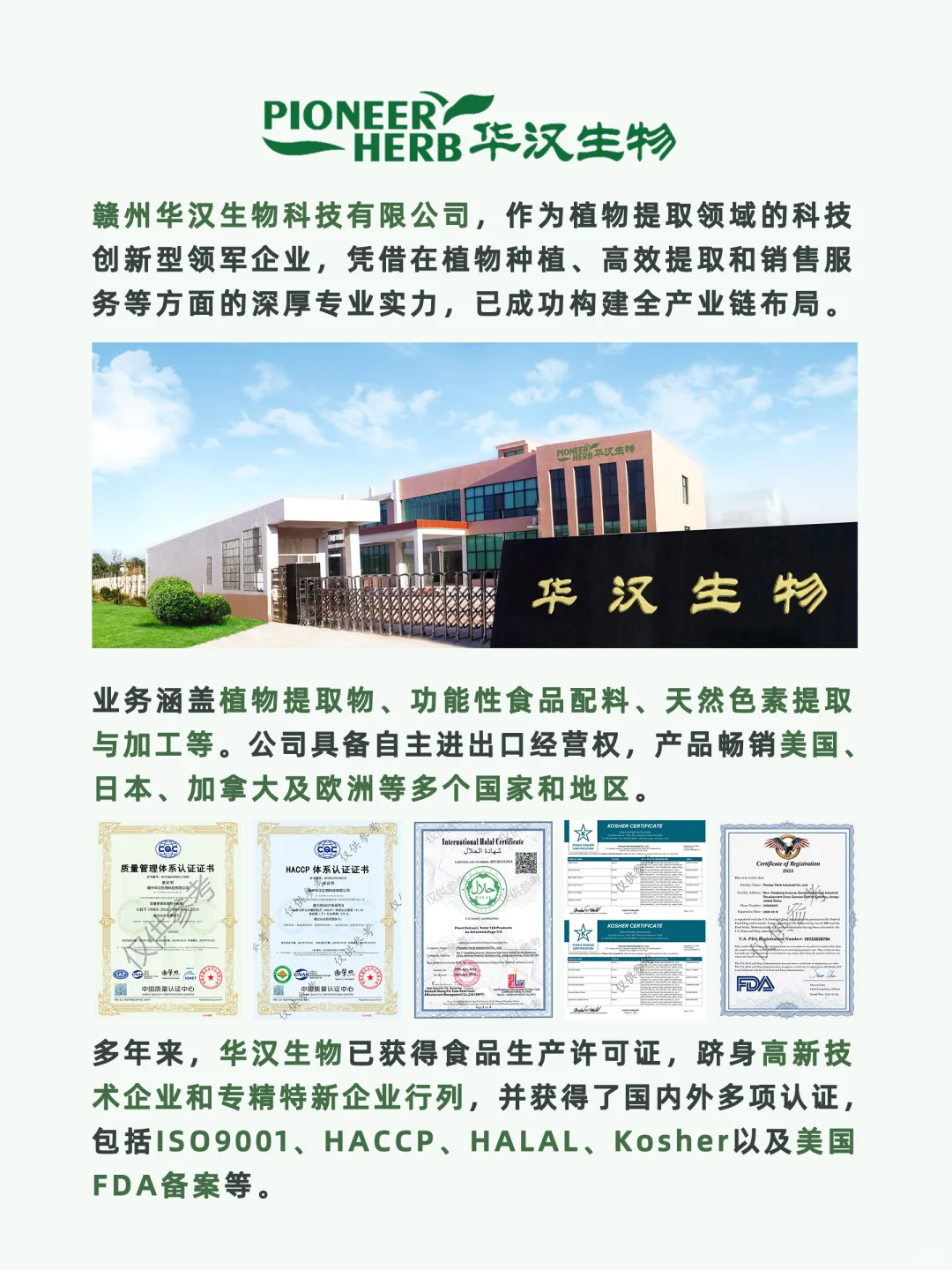 华汉生物邀您共赴 2025 SupplySide Global