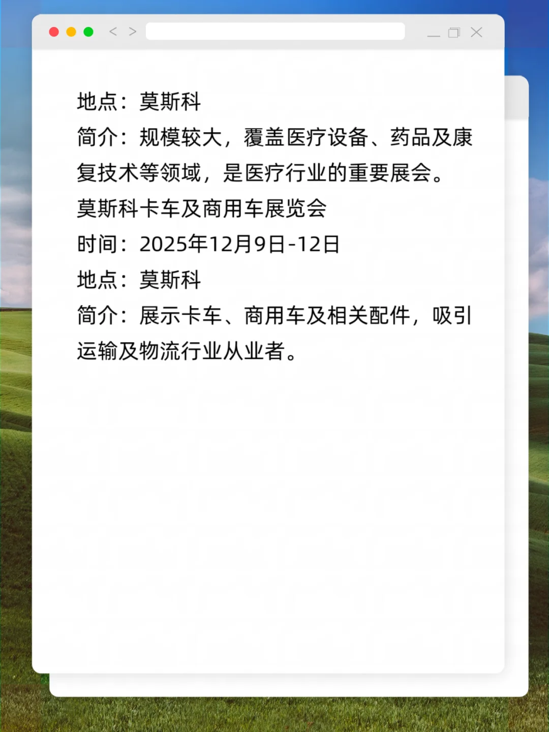 2025年俄罗斯展会排期汇总???