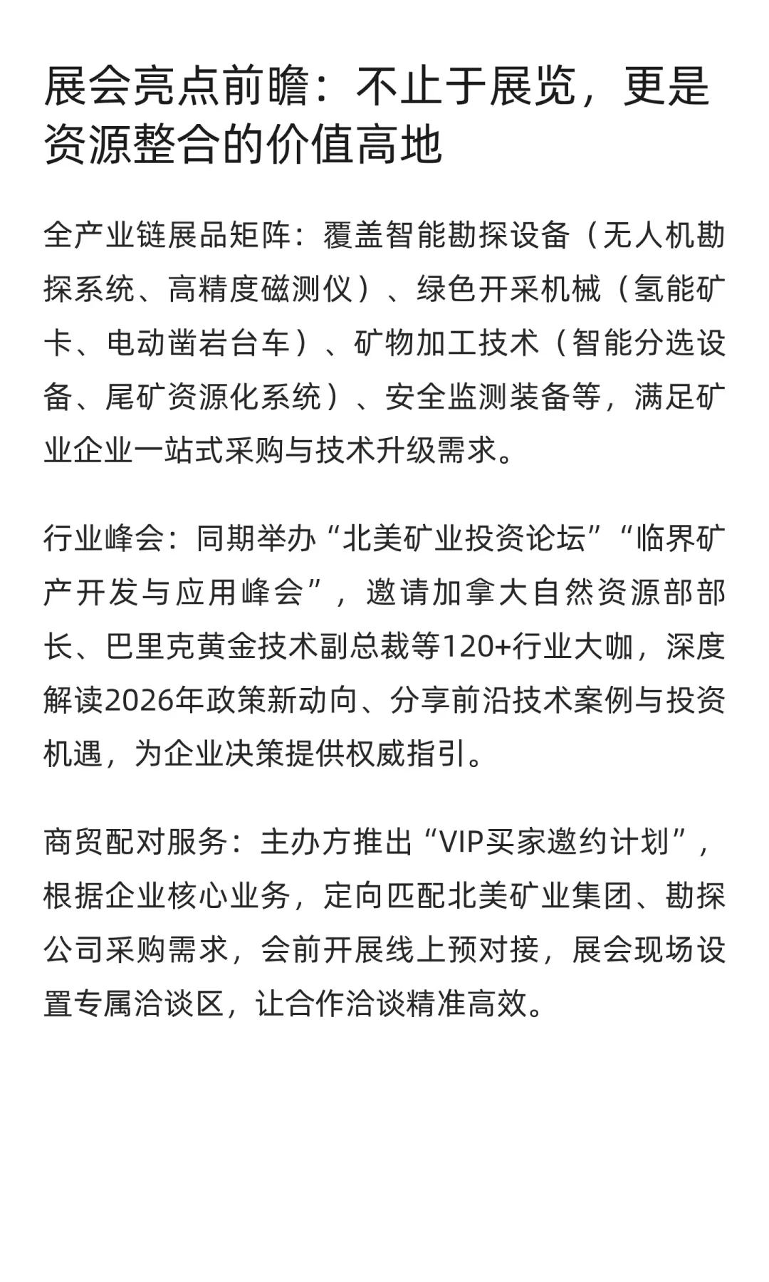 加拿大温哥华国际矿业展CIM