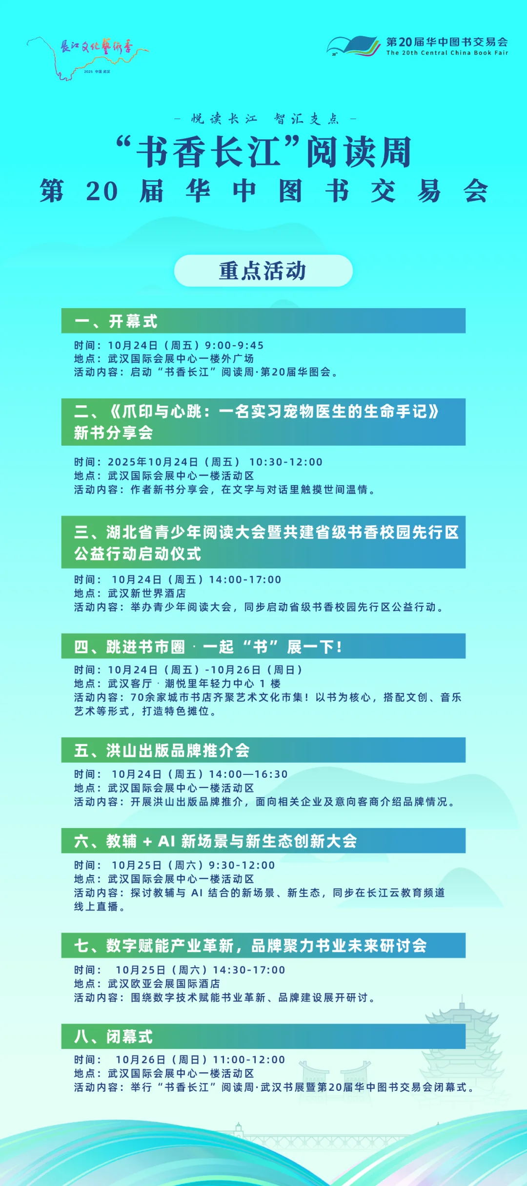 ?20 届华中图书交易会逛展攻略!