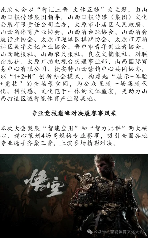首届山西智能体育文化大会即将启幕