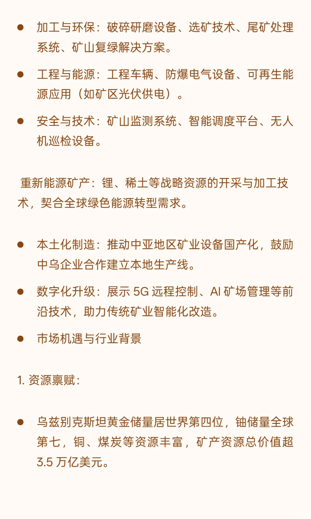 第 16 届乌兹别克斯坦国际矿业及工程机械展