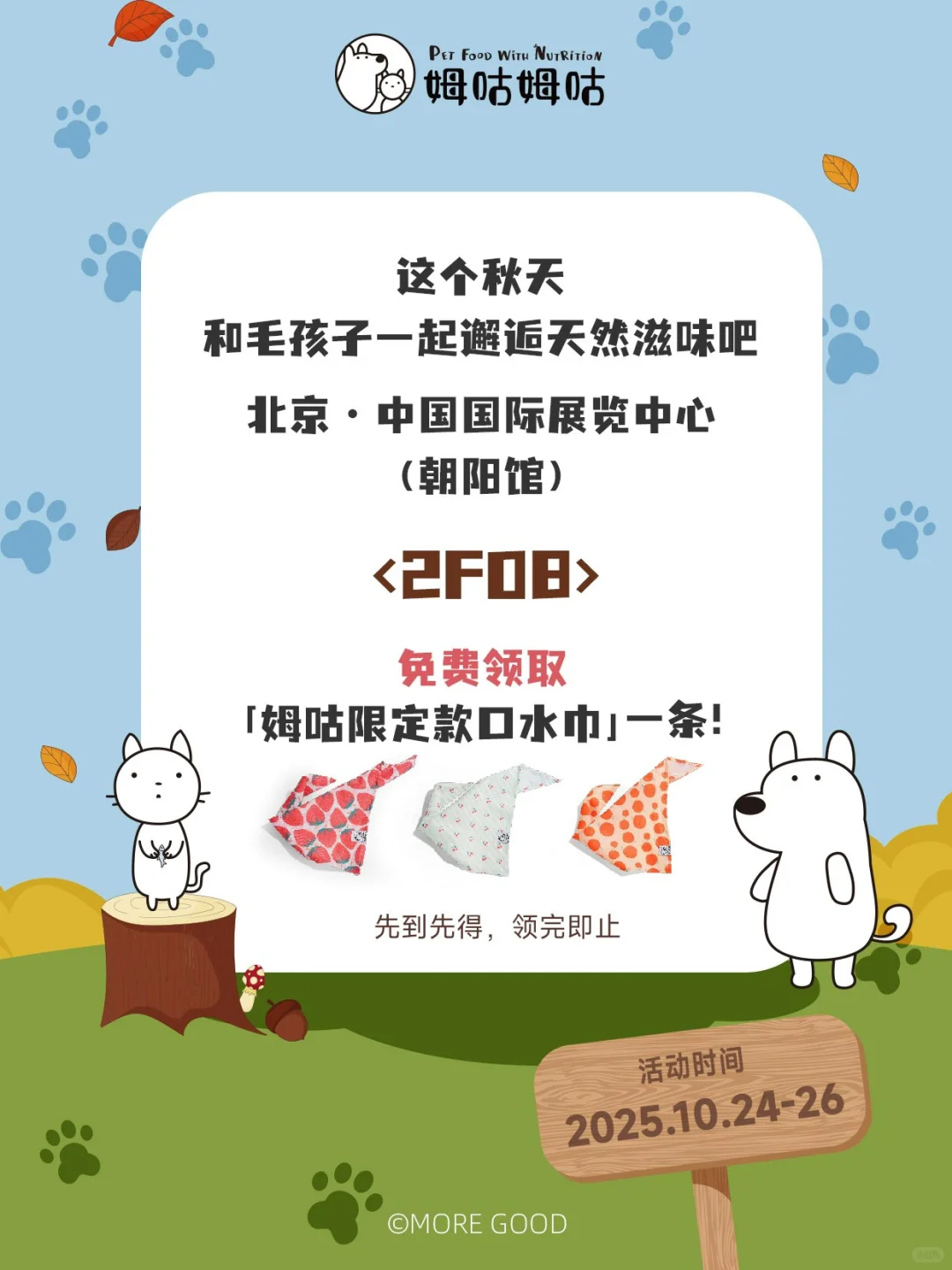 UPet x 姆咕姆咕 | 限定口水巾免费送!