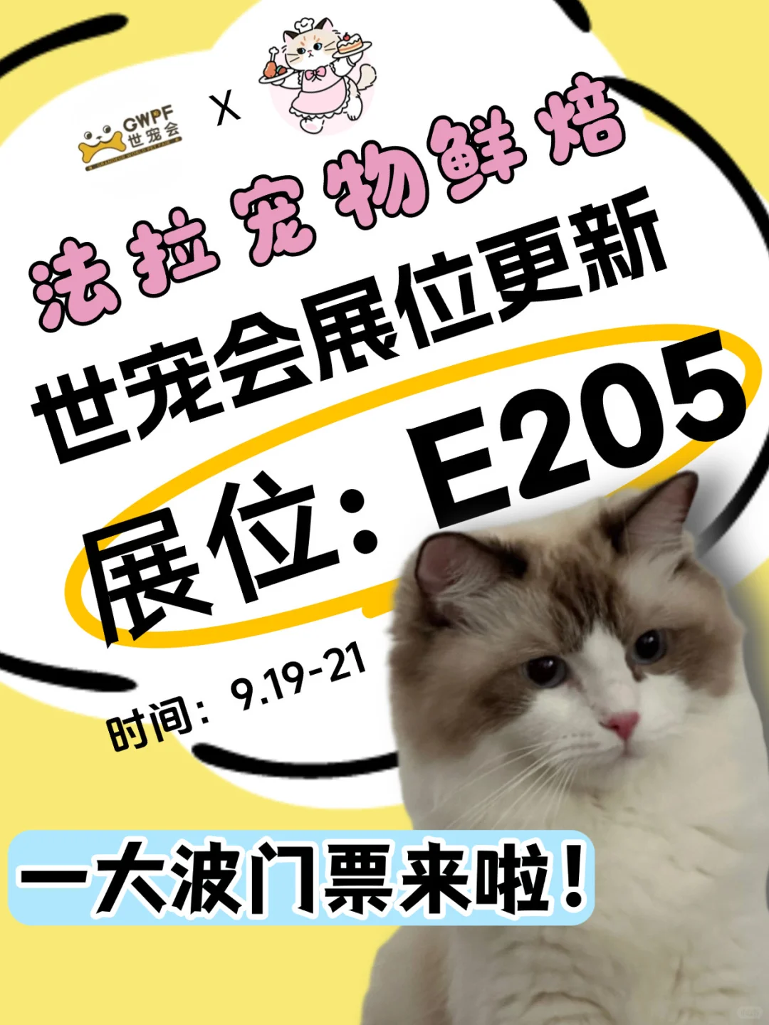 广州世宠会?掉落！法拉家展位更新~