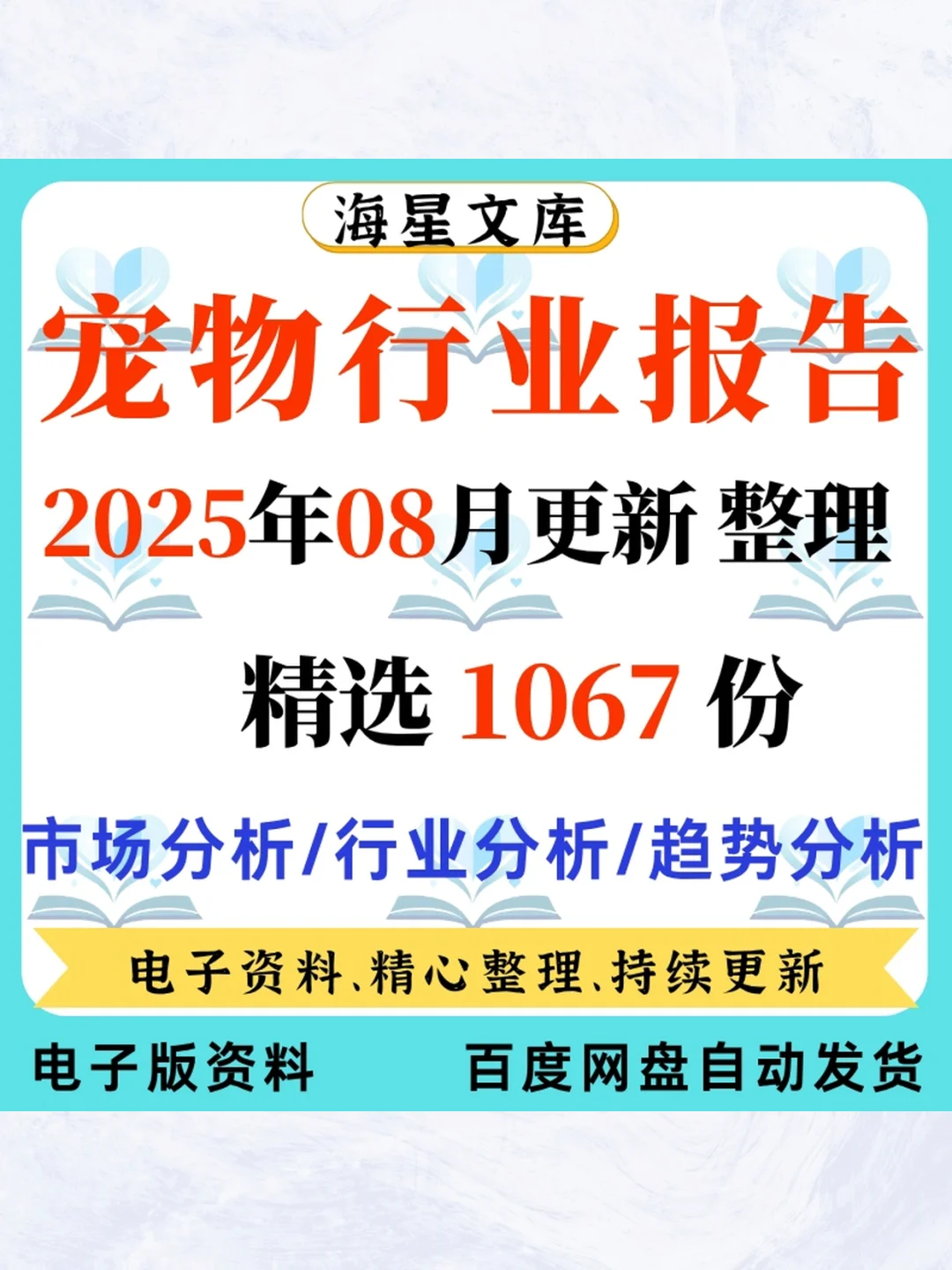 宠物经济趋势研究白皮书用户洞察食品用品医