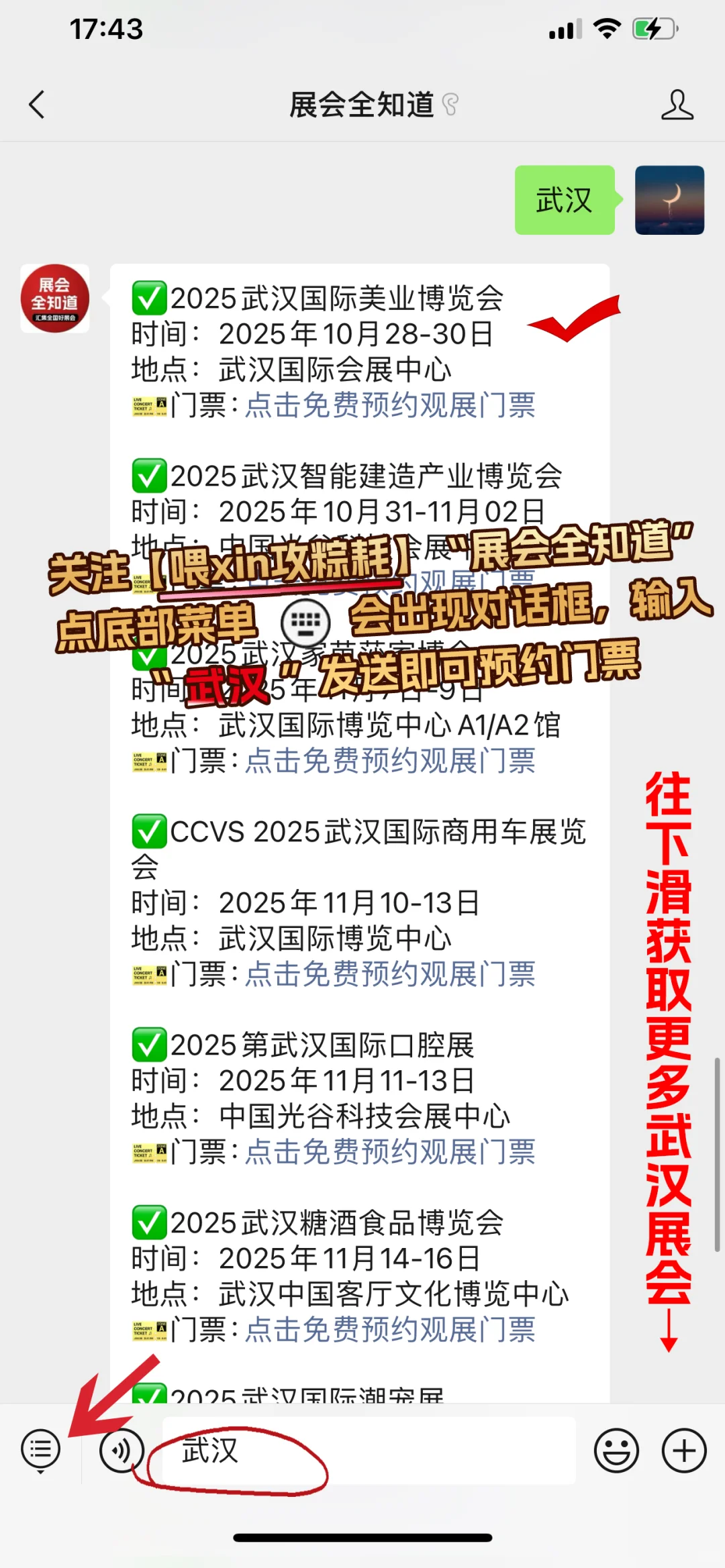 武汉展会2025年11月展会排期表(地点+门票