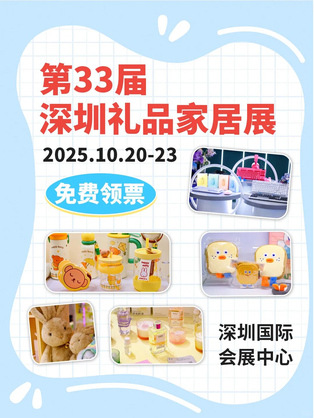 来免费领票!深圳展快速解决你的选品难题!