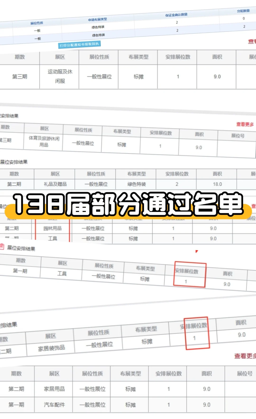 广交会展位申请