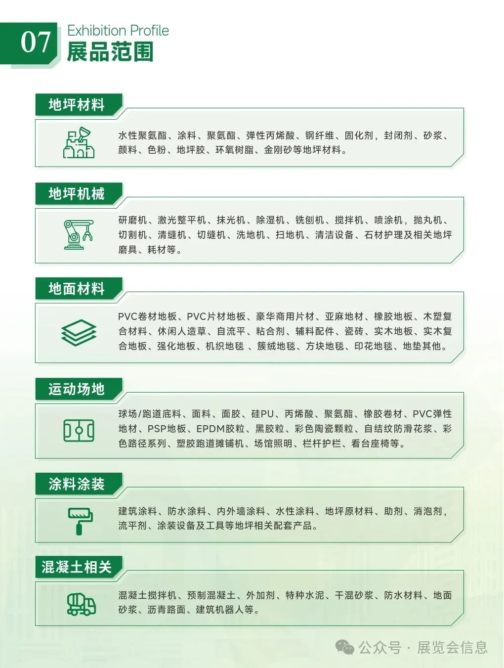 2026年第17届亚太地坪展来了