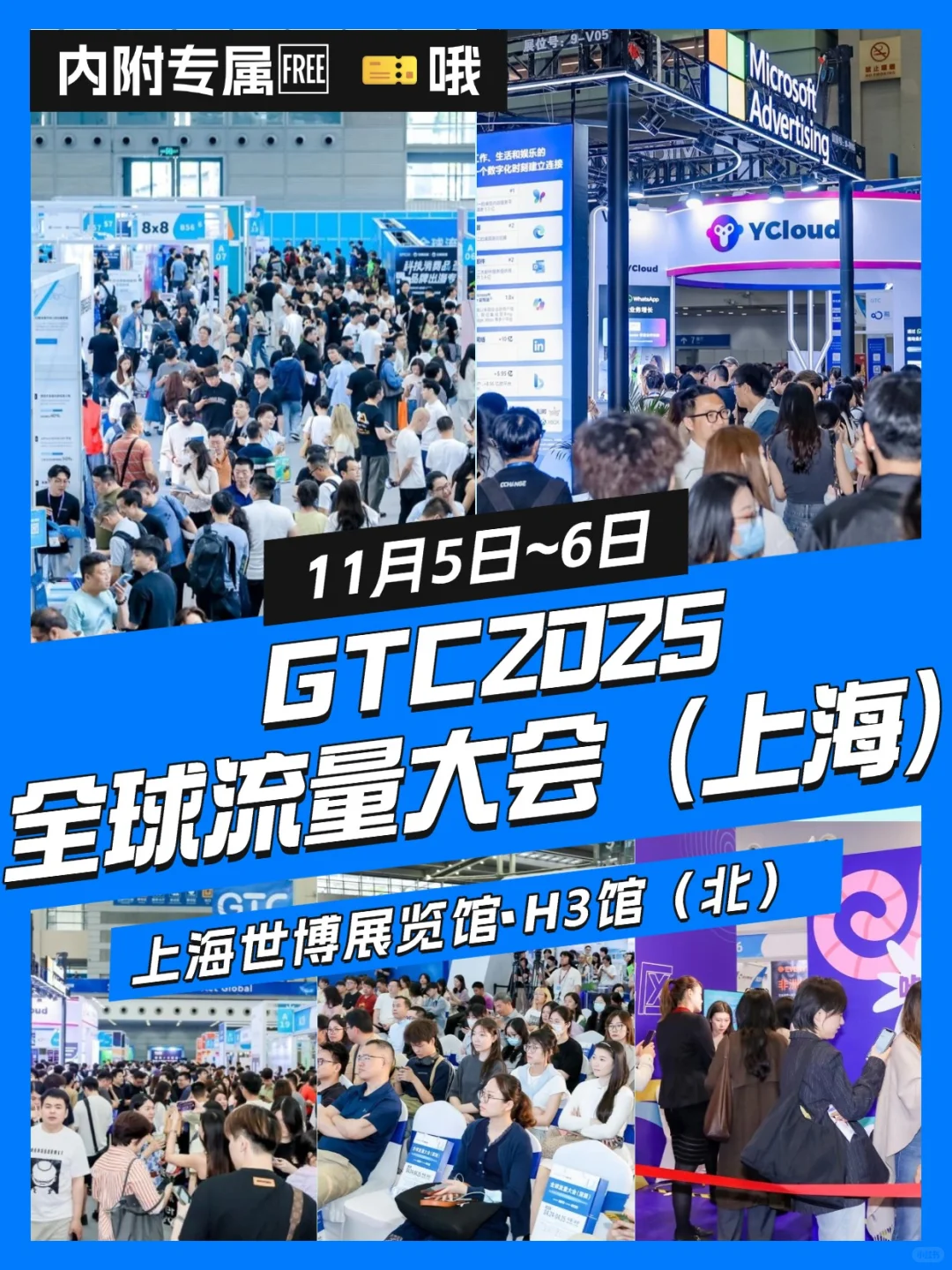 GTC2025 全球流量大会(上海)限量??
