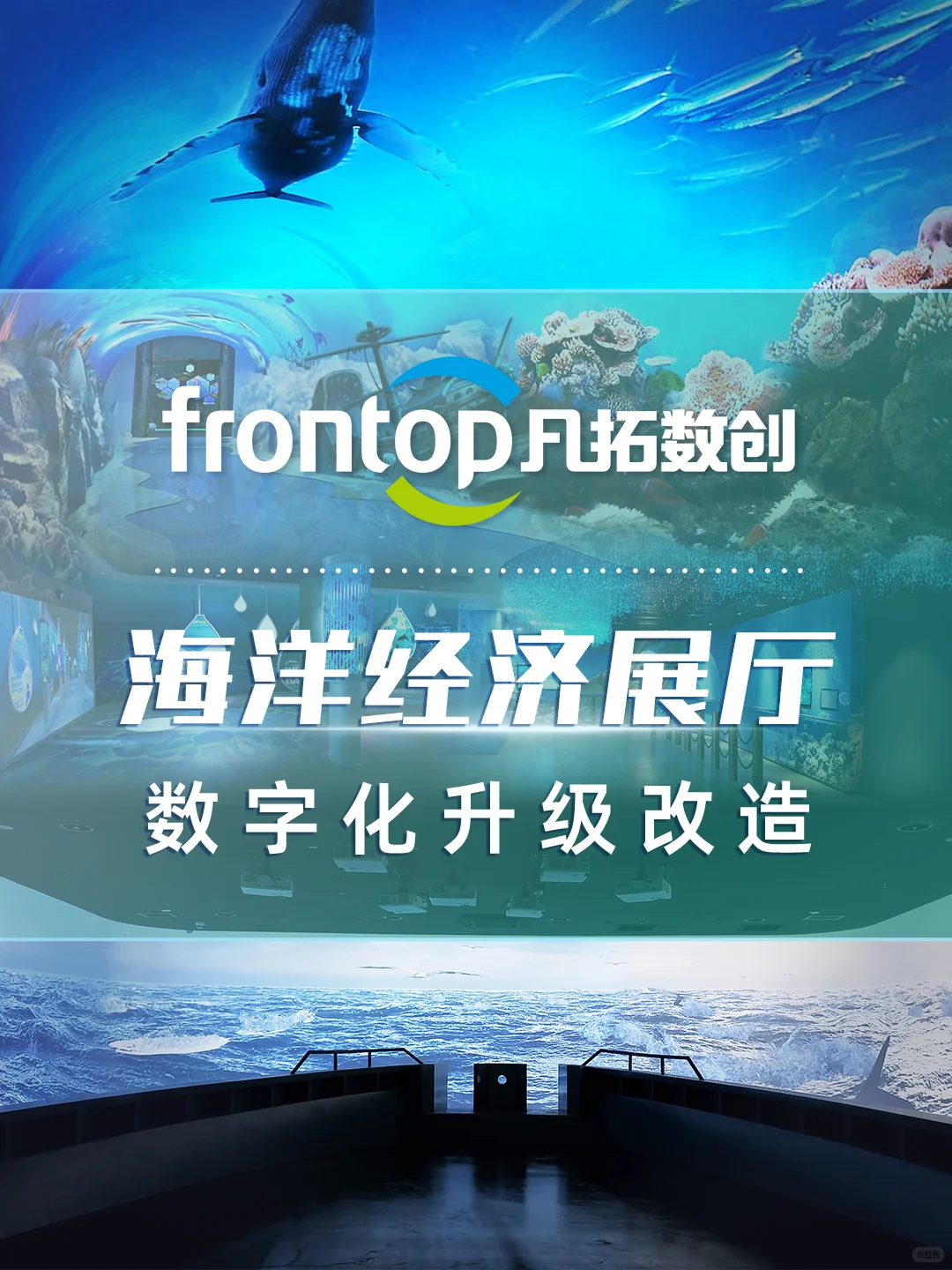 海洋经济展厅设计|探秘展厅赋能蓝色未来