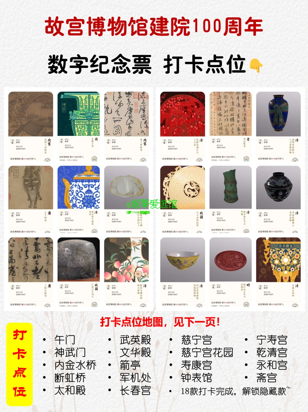 ?故宫100周年，数字纪念票打卡点位来啦！