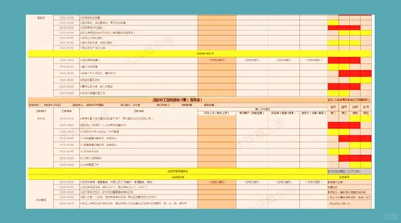 大型线下活动策划执行全套模板