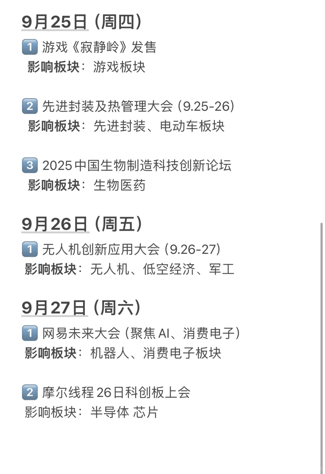 下周行业重大事件
